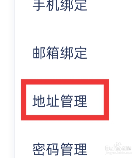 洋葱学园APP该怎样设置地址管理功能