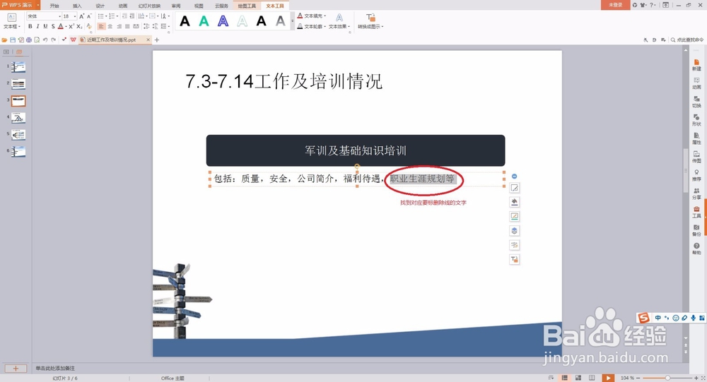 ＷＰＳ演示（ＰＰＴ）里怎么加删除线