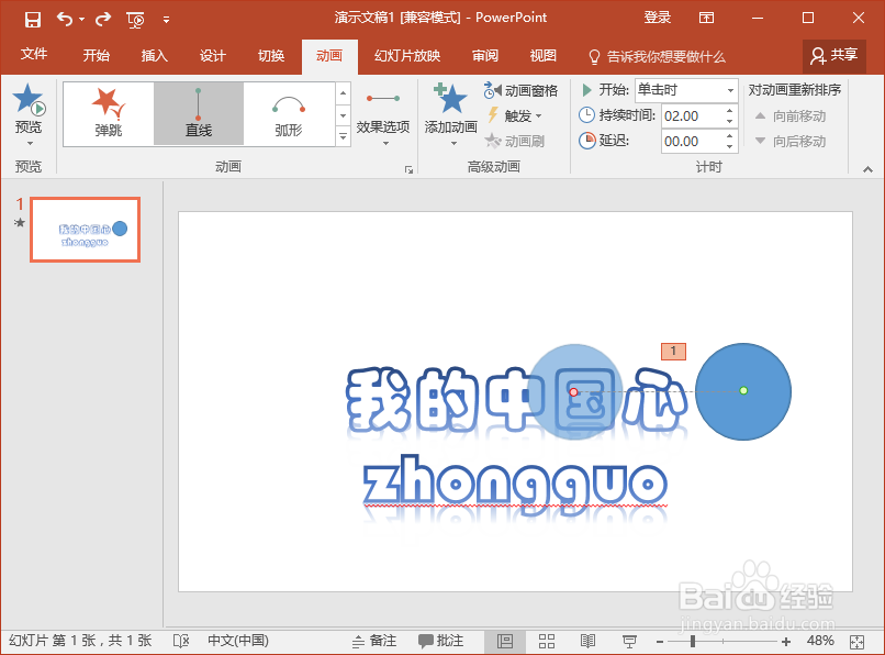 PowerPoint2016中怎么制作文字遮罩动画效果