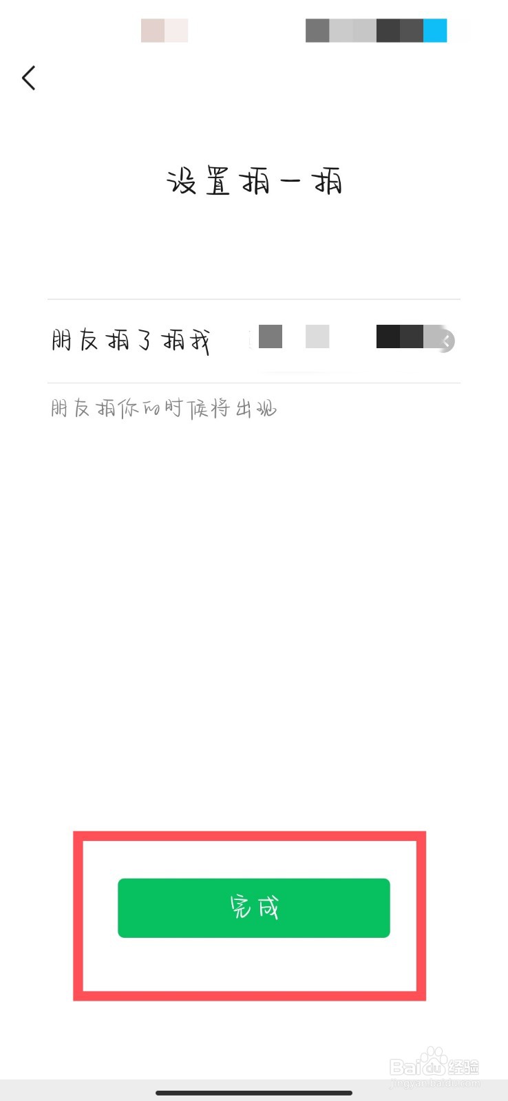 怎样在微信里设置自己的拍一拍#校园分享#
