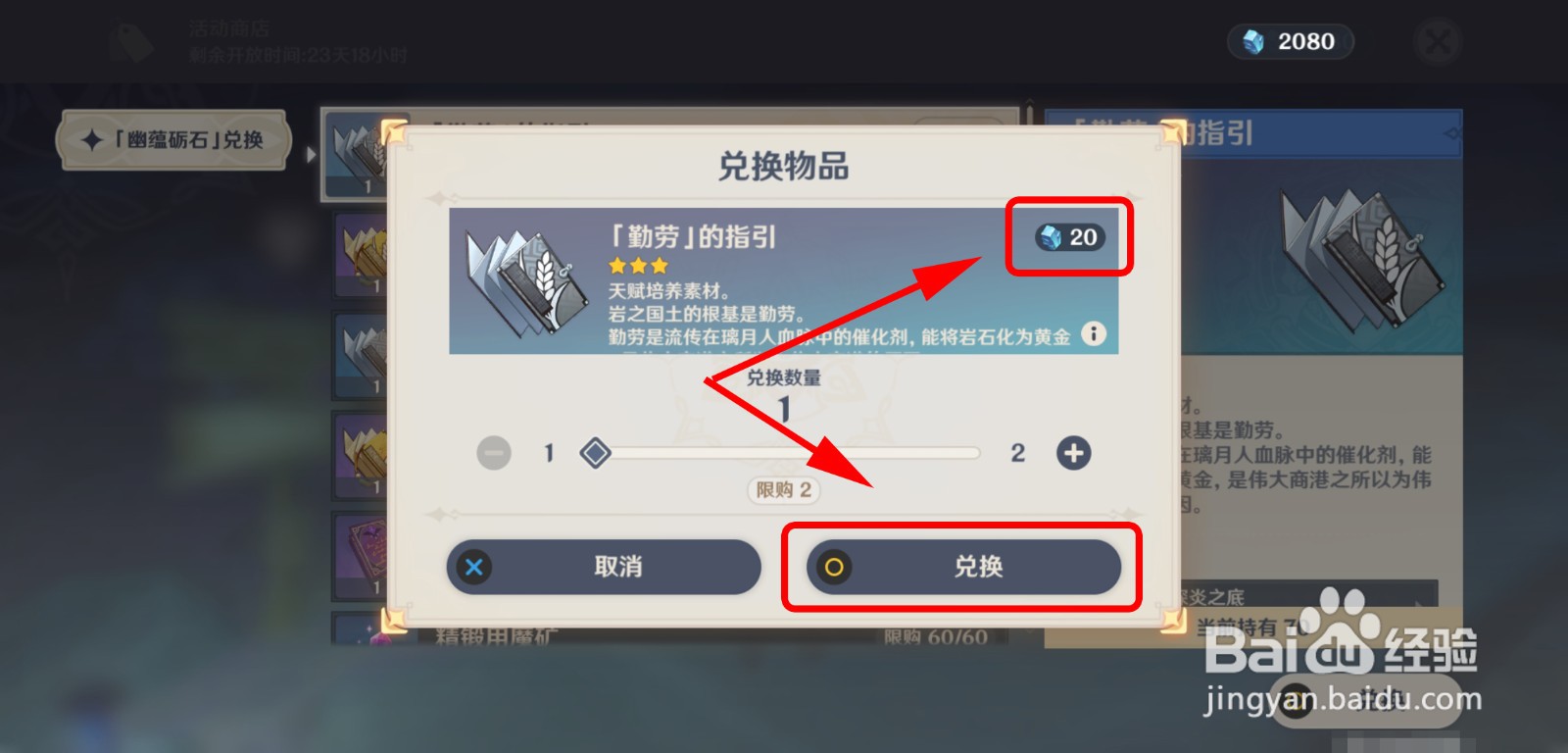 怎么在危途疑踪商店兑换物品