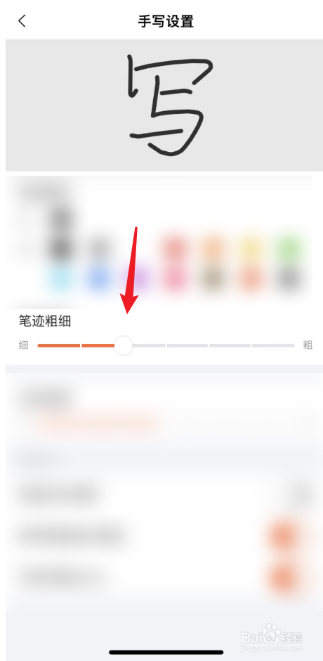 搜狗输入法中笔迹粗细如何调整