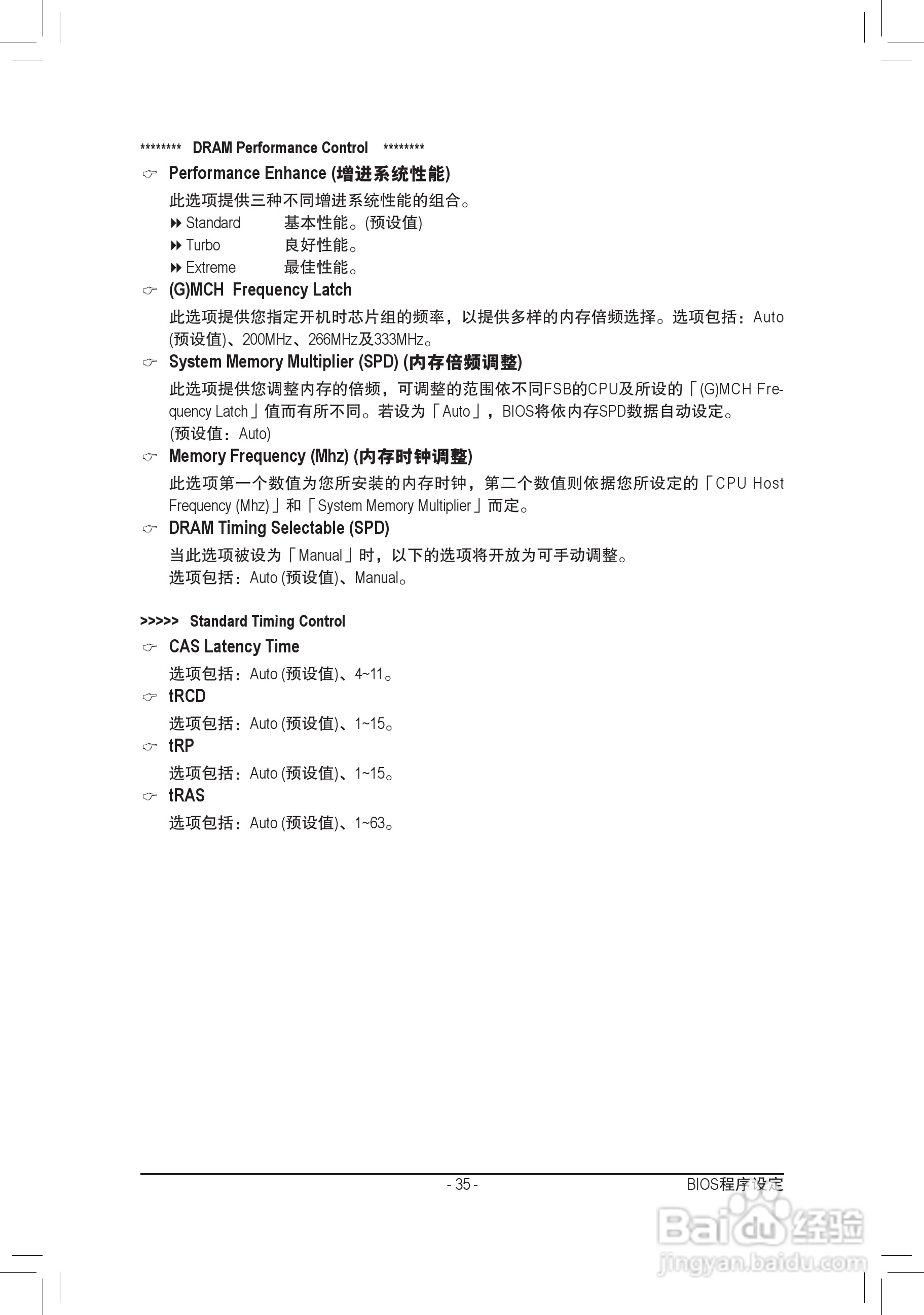 技嘉GA-P41T-D3P(rev. 1.3)主板说明书:[4]