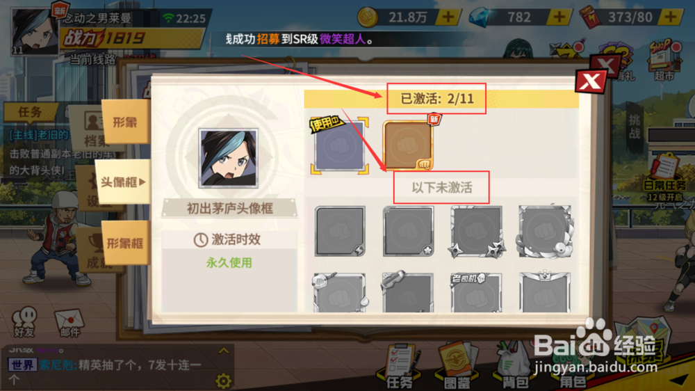 一拳超人手游如何更换头像框