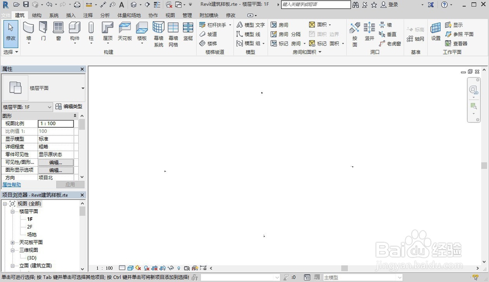 revit画房子步骤