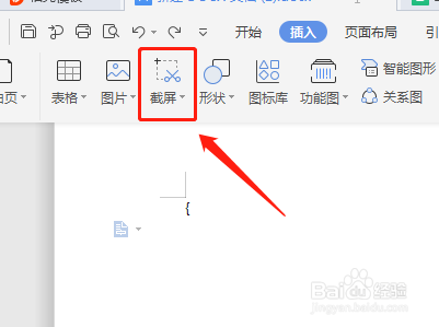 怎样在word文档中设置屏幕录制？