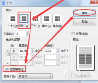 wps怎样使文字两列并排
