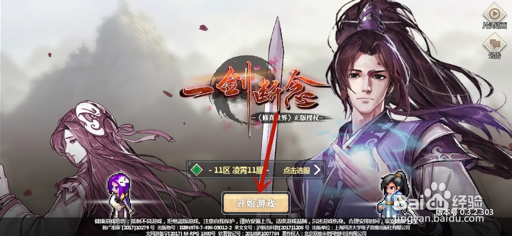 一剑断念怎么升级技能