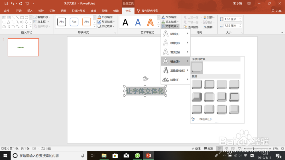 PPT中让字体立体化
