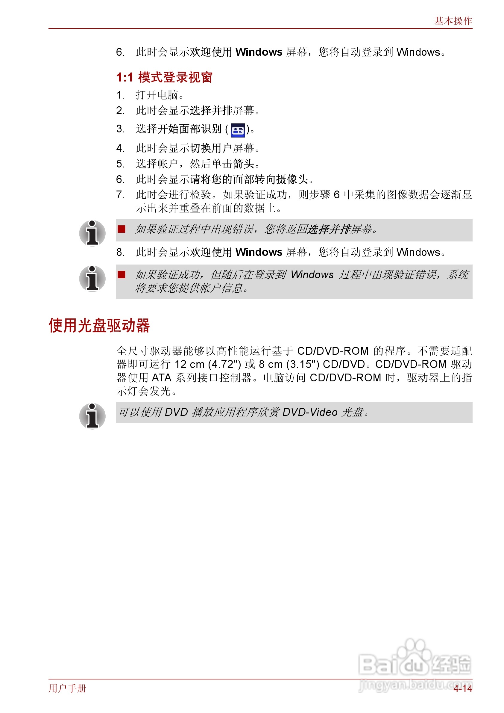 东芝Qosmio F50笔记本电脑使用说明书:[10]