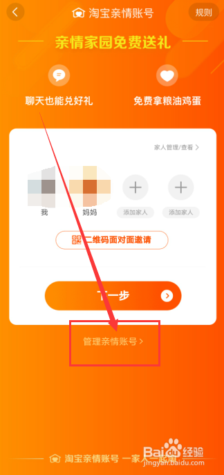 淘宝如何解绑亲情账号