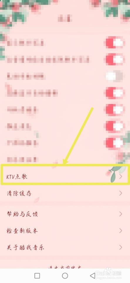 酷我音乐如何进行KTV点歌