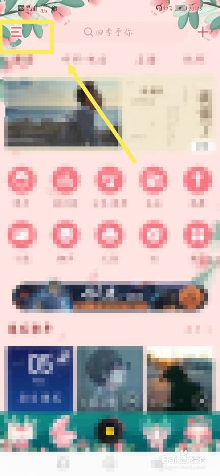 酷我音乐如何开启晃动手机切歌功能