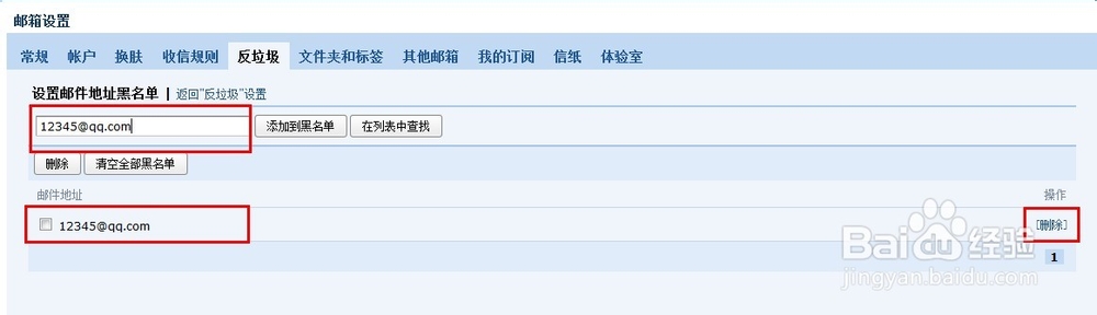 QQ邮箱怎么设置白名单及黑名单
