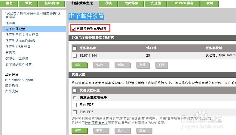 HP M830 如何设置扫描到电子邮件