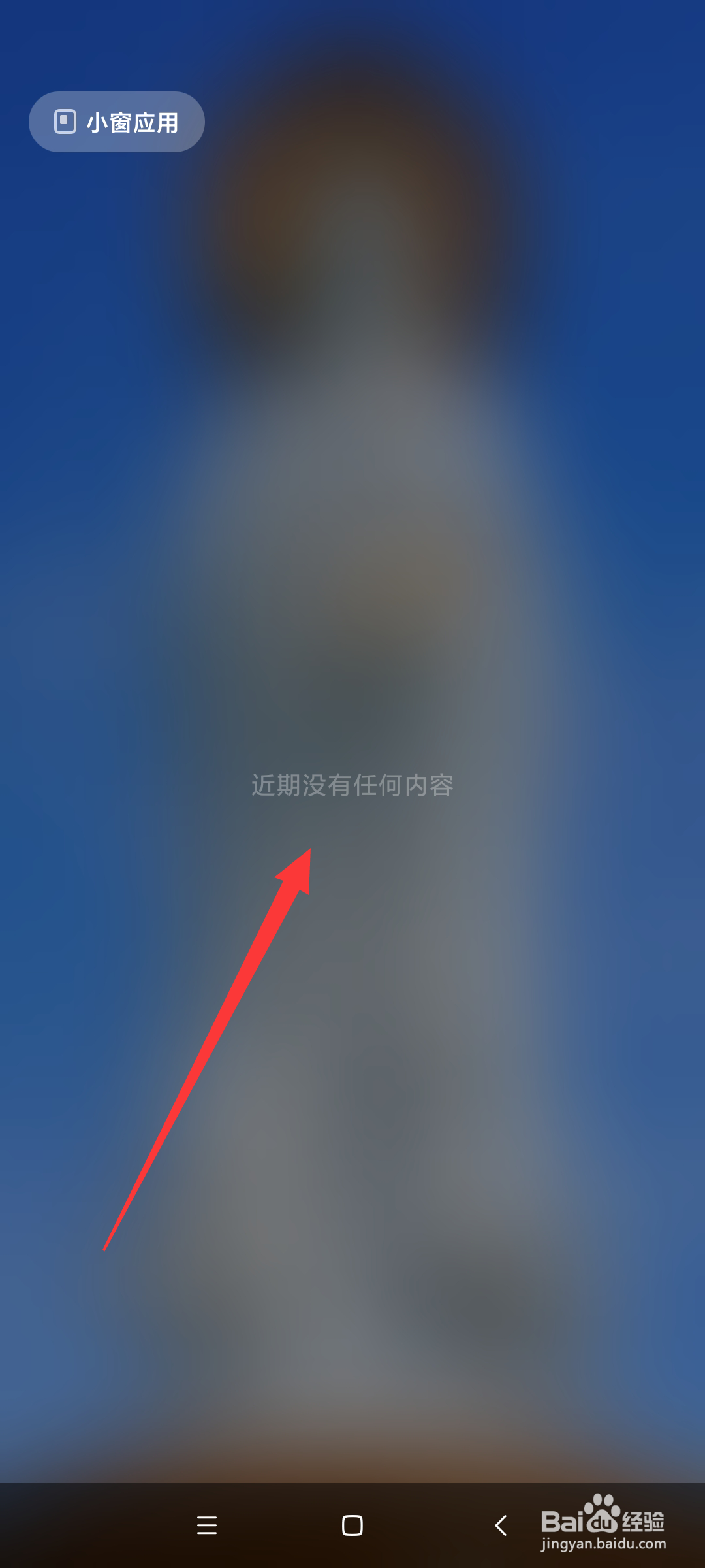 小米手机如何关闭所有正在运行的程序