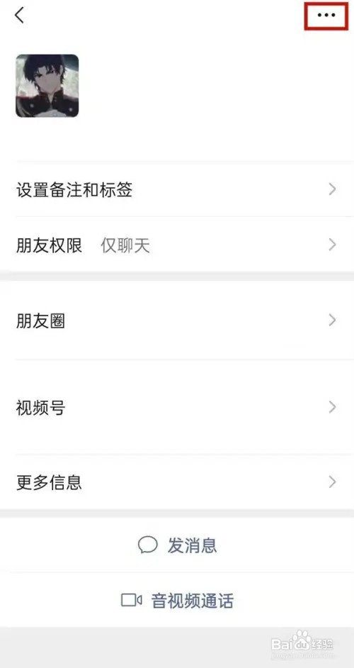 微信在哪里删好友
