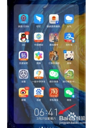 华为mate30如何添加桌面时钟组件