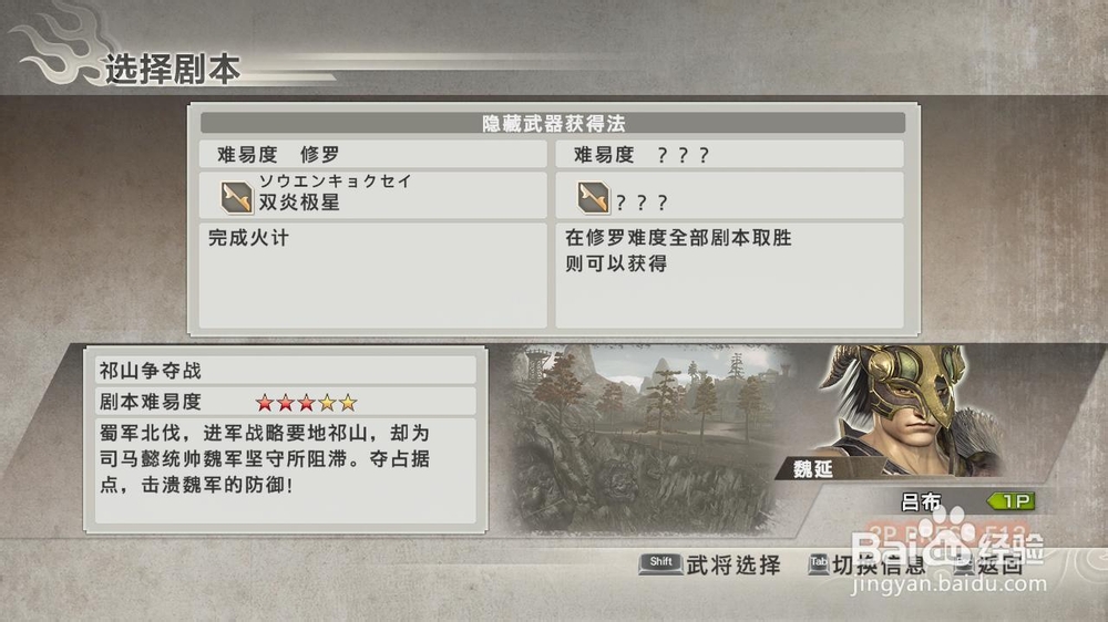 真三国无双6:祁山夺取战修罗密武拿法