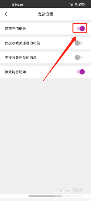 人气直播app怎么开启隐藏充值记录