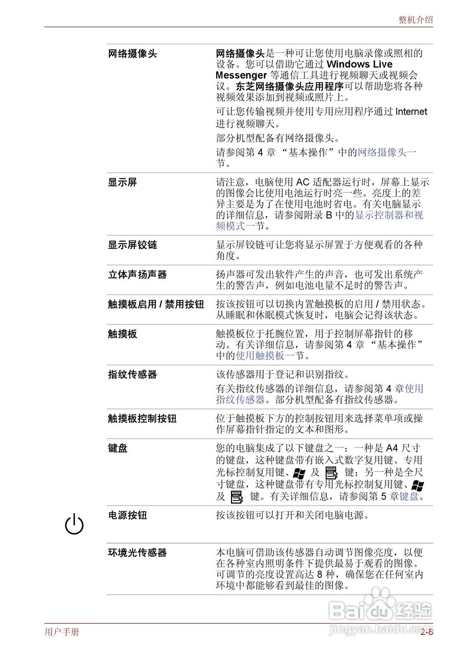 东芝Satellite M600笔记本电脑使用说明书:[5]