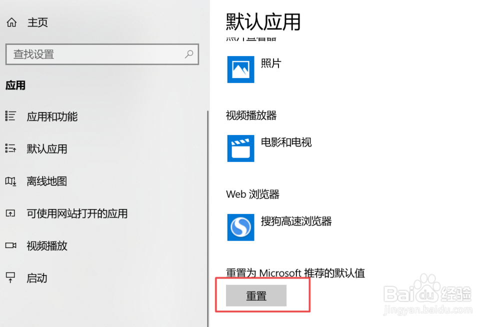 如何设置默认软件