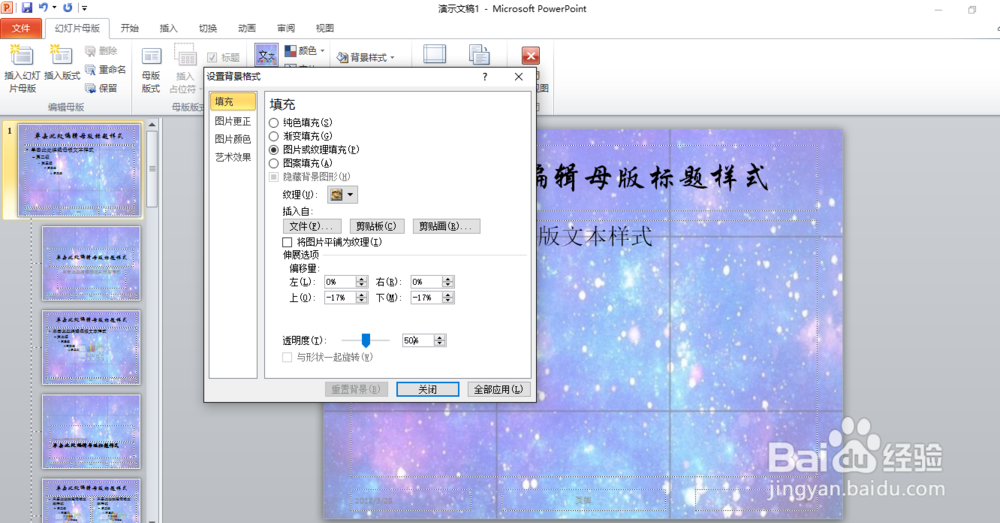 如何制作ppt模板的背景？