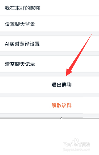 如何退出钉钉群