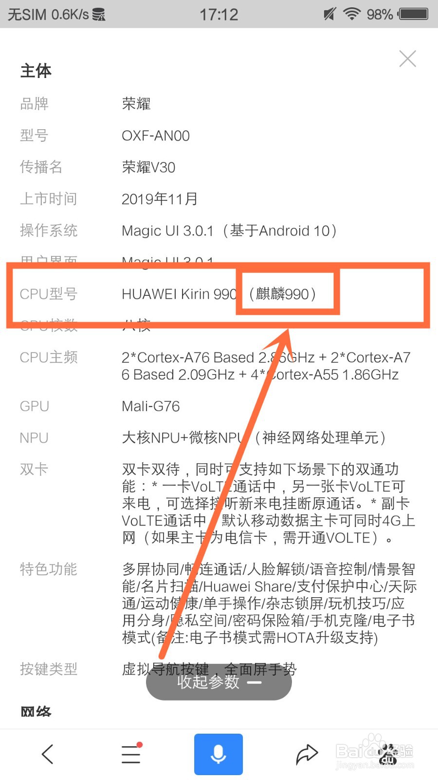 荣耀v30处理器是多少