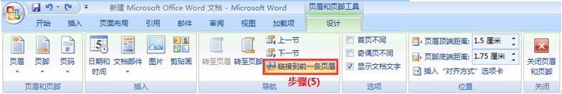 Word2007页码设置操作手册