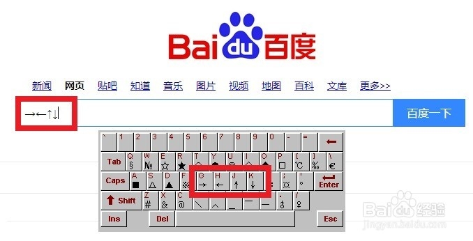 如何输入插入箭头符号←→↑↓?