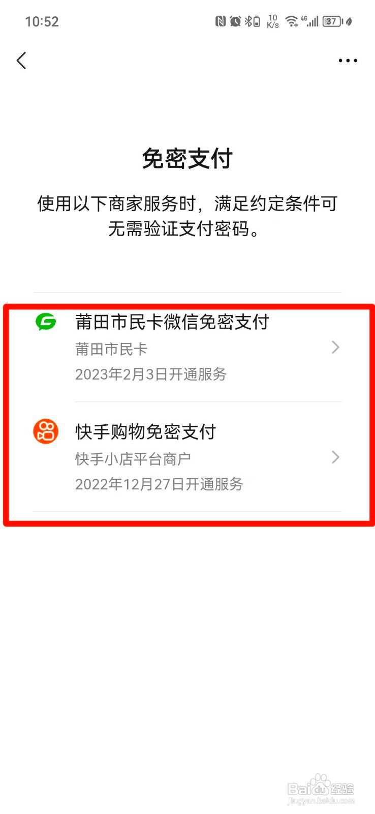 微信免密支付如何关闭
