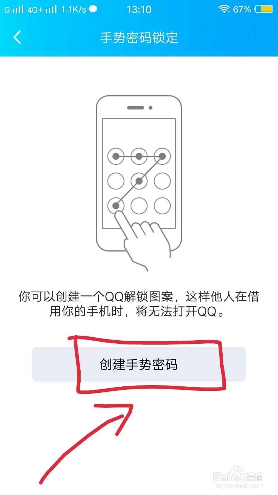 手机怎么给QQ上设备锁,设置QQ手势密码和指纹