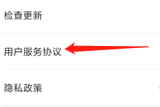 手机管家极速版查看用户服务协议的方法