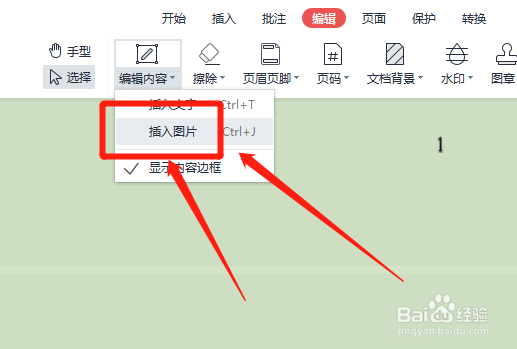 pdf中间怎么插图片