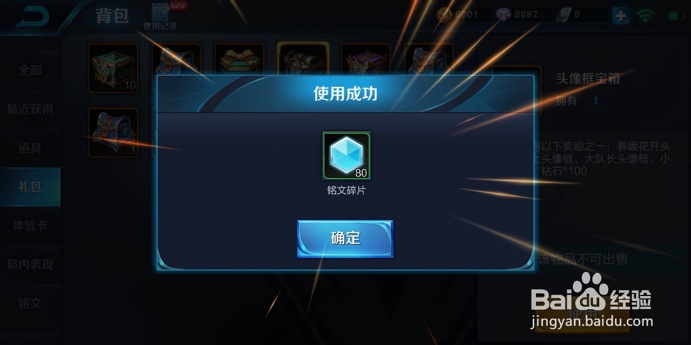 王者荣耀：如何使用开黑勋章