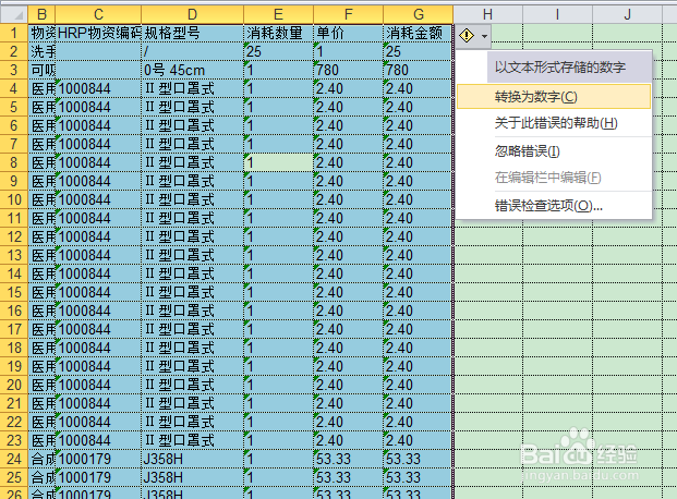EXCEL中文本格式一键转换数字