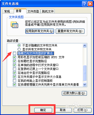 在电脑上如何显示文件名的后缀和修改文件类型