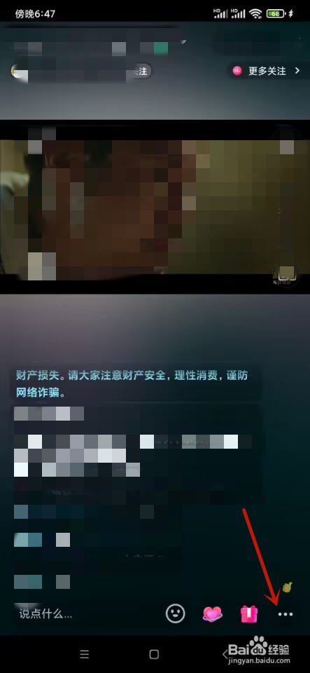 抖音如何设置退出直播后自动播放小窗直播