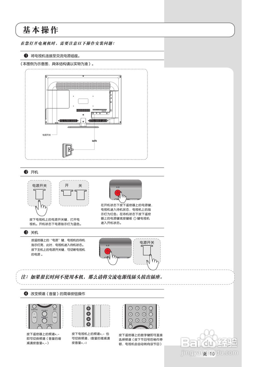 TCL王牌LED26C500液晶彩电使用说明书:[2]