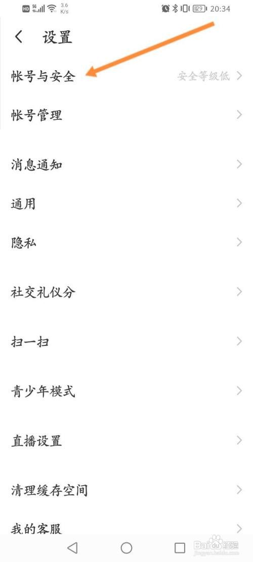 MOMO陌陌APP申请注销的方法