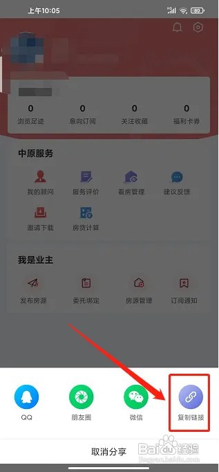 上海中原app软件分享链接在什么地方复制