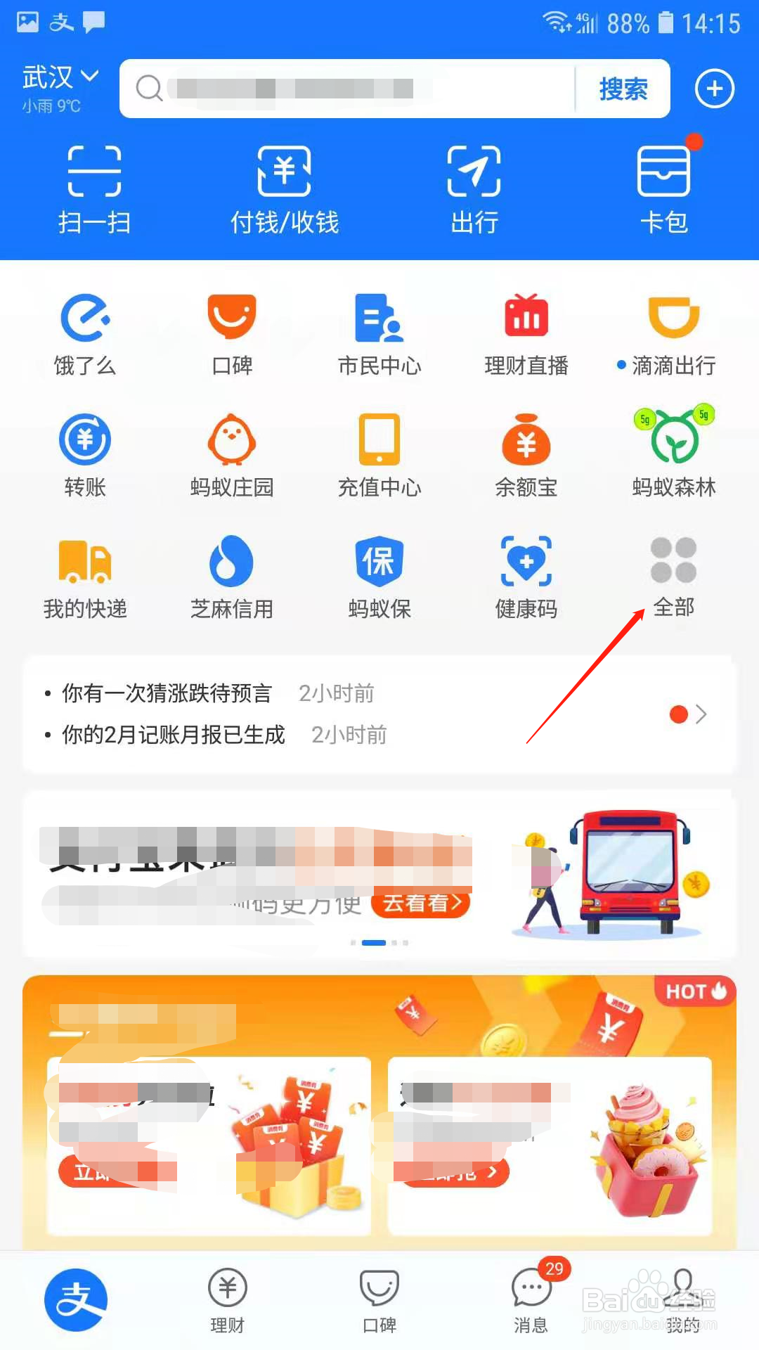 支付宝怎样扫码退税