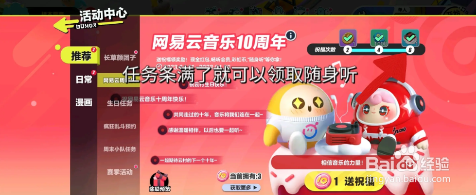 蛋仔派对的随身听获得方式