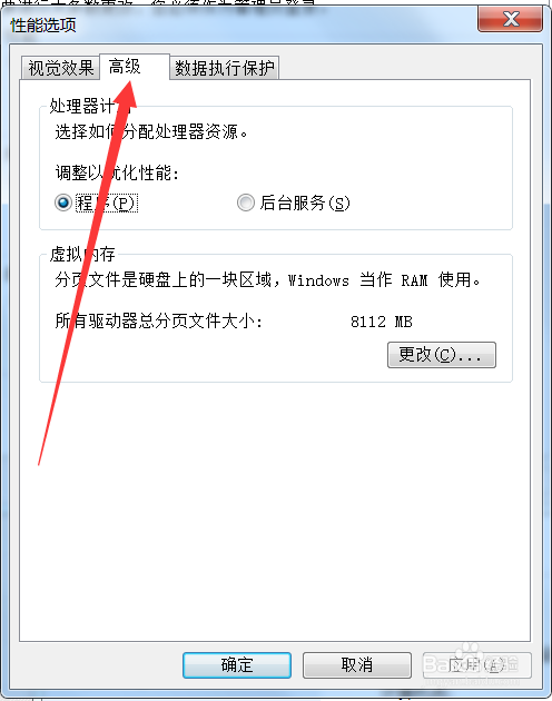 如何修改计算机虚拟内存