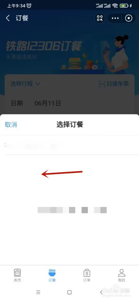 支付宝如何订购火车餐食