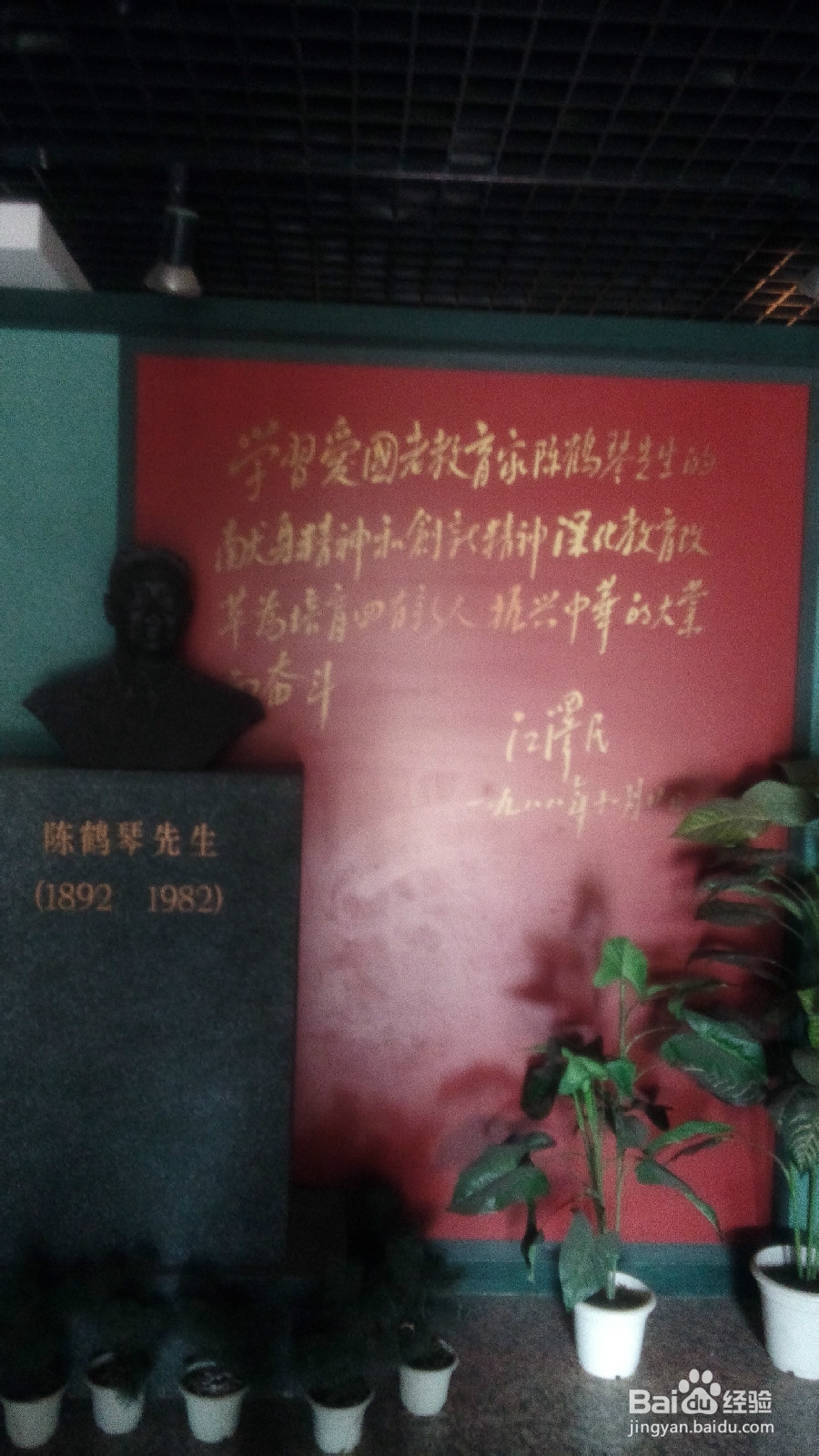 上海一日游攻略：[3]陶行知纪念馆