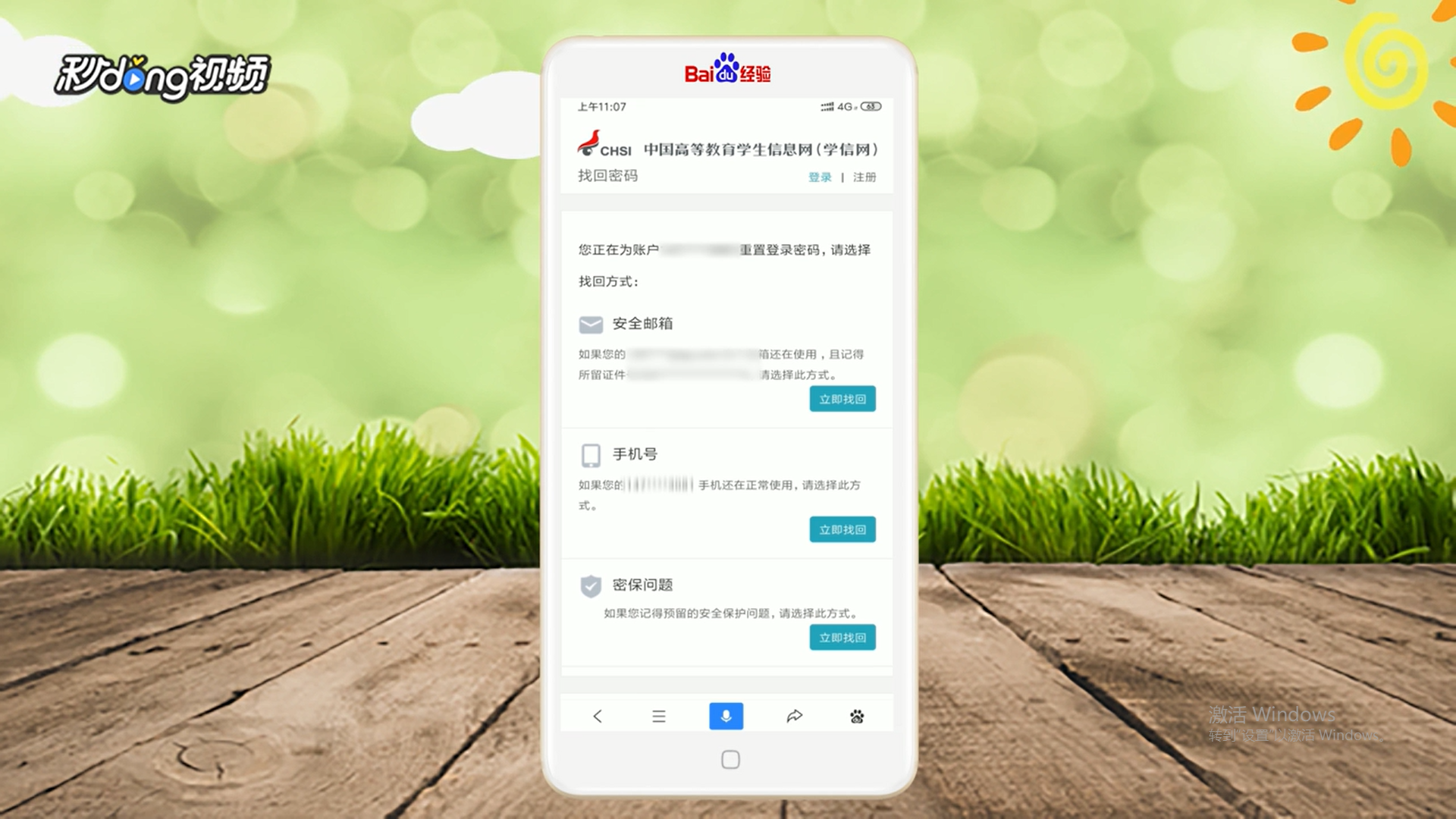 学信网密码忘了手机号换了怎么办