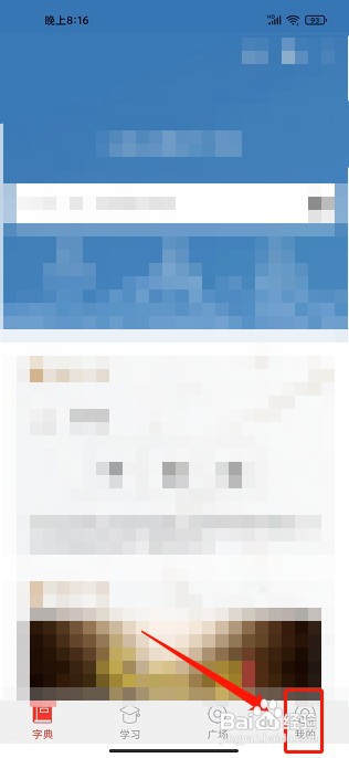 快快查汉语字典app如何设置汉字搜索范围