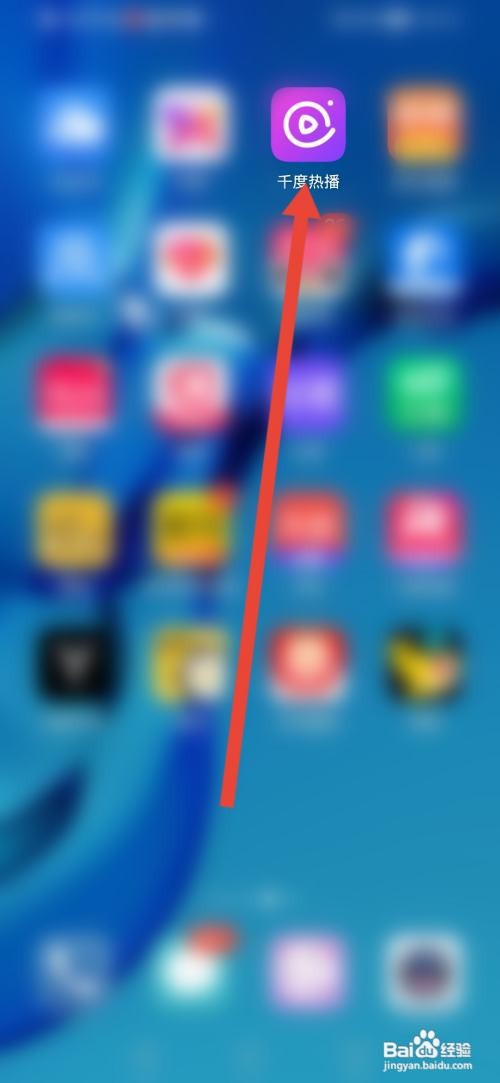 怎么使用千度热播APP查看贵族规则